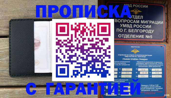 временная регистрация для всех в Сальске