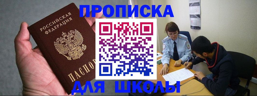 прописка ребенка в Сальске