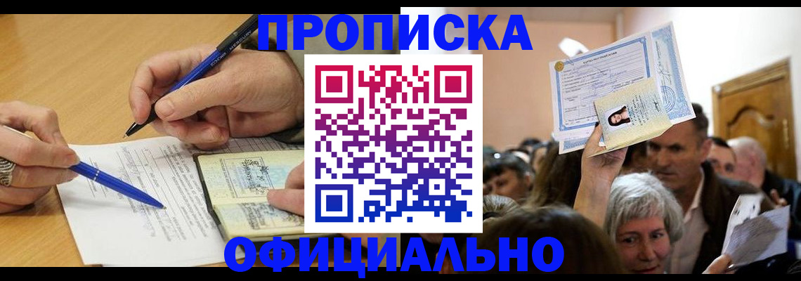 прописка паспорт в Сальске