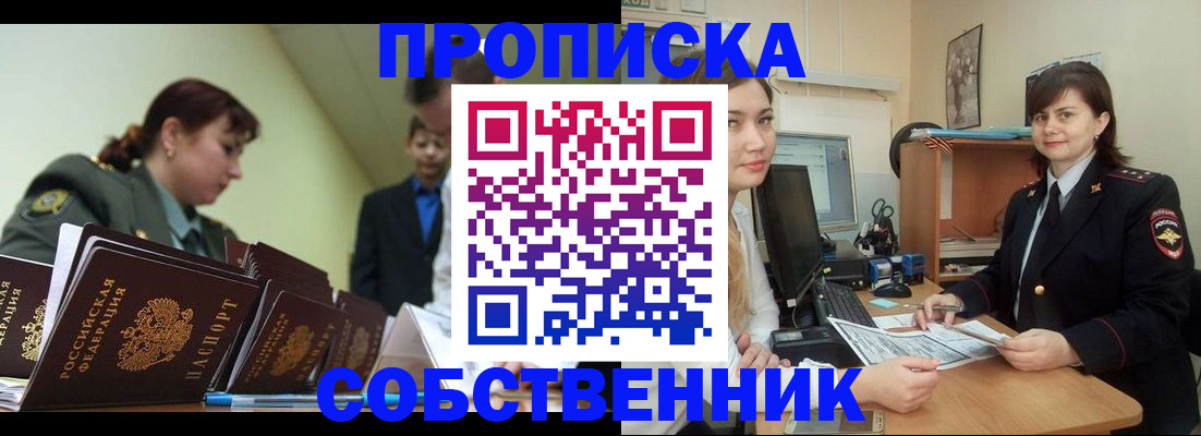 временная регистрация недорого в Сальске