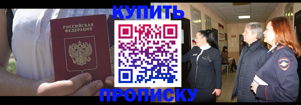 временная регистрация надежно в Сальске