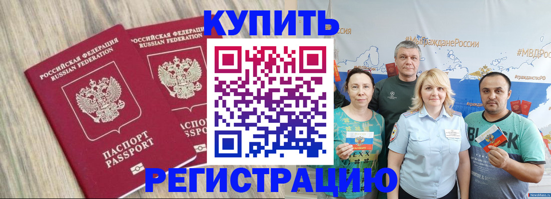 прописка для школы в Сальске