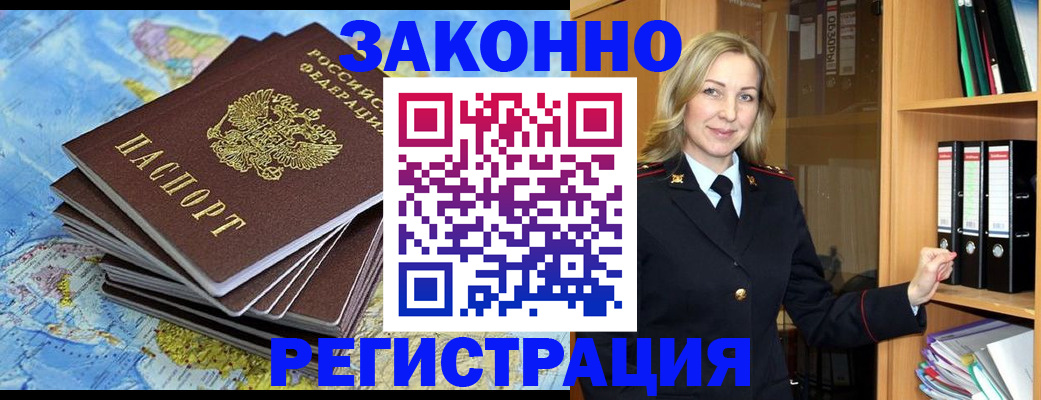временная регистрация надежно в Сальске