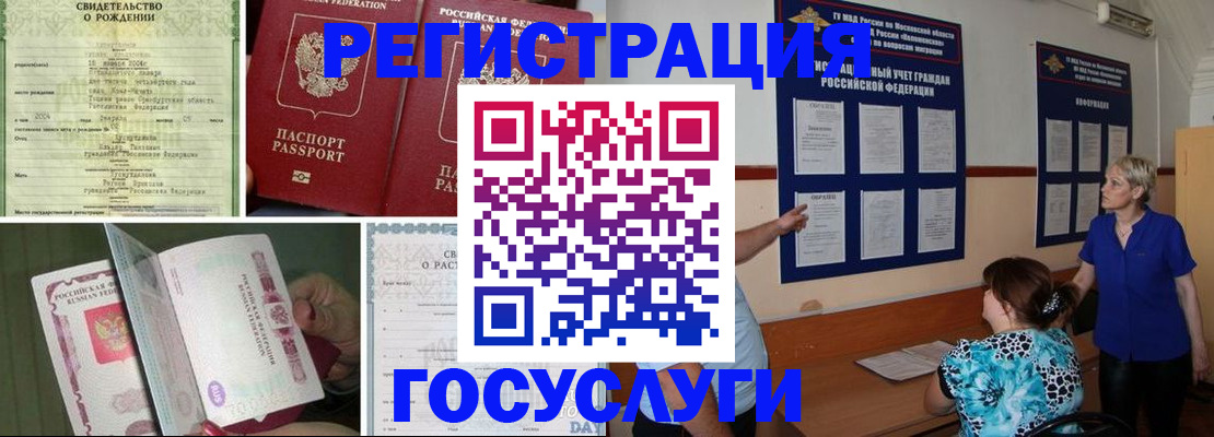 временная регистрация в Сальске