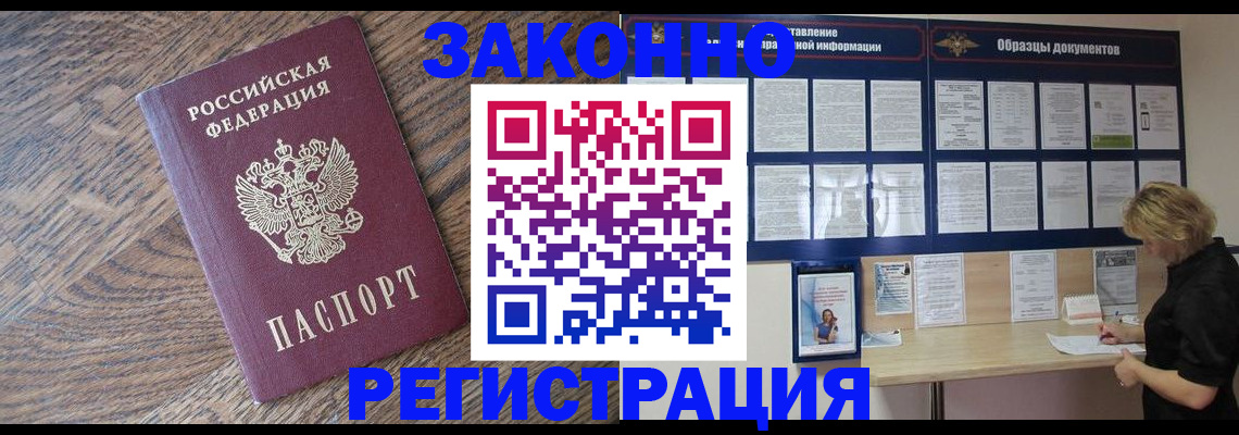 временная регистрация поиск в Сальске